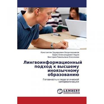 Лингвоинформационный подход к высшему иноязычному образованию: Готовность к педагогической самореализации: Gotownost' k pedagogicheskoj samorealizacii