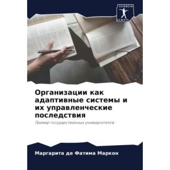 Markon, Margarita de Fatima: Organizacii kak adaptiwnye sistemy i ih uprawlencheskie posledstwiq