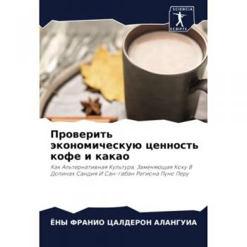 Проверить экономическую ценность кофе и какао: Как Альтернативная Культура, Заменяющая Коку В Долинах Сандия И Сан-габан Региона Пуно Перу