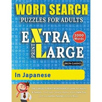 WORD SEARCH PUZZLES EXTRA LARGE PRINT FOR ADULTS IN JAPANESE