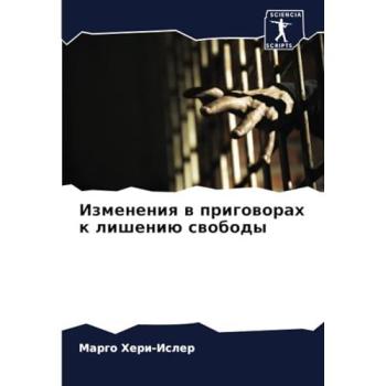 Heri-Isler, Margo: Izmeneniq w prigoworah k lisheniü swobody