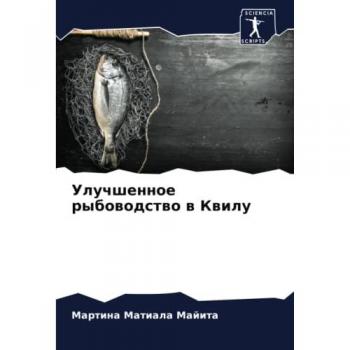 Улучшенное рыбоводство в Квилу: DE