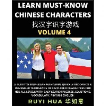 A Book for Beginners to Learn Chinese Characters (Volume 4)
