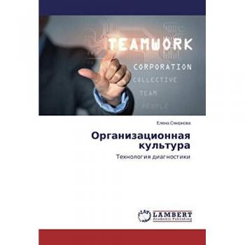 ÐÑÐ³Ð°Ð½Ð¸Ð·Ð°ÑÐ¸Ð¾Ð½Ð½Ð°Ñ ÐºÑÐ»ÑÑÑÑÐ°: Ð¢ÐµÑÐ½Ð¾Ð»Ð¾Ð³Ð¸Ñ Ð´Ð¸Ð°Ð³Ð½Ð¾ÑÑÐ¸ÐºÐ¸