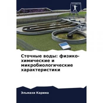 Сточные воды: физико-химические и микробиологические характеристики