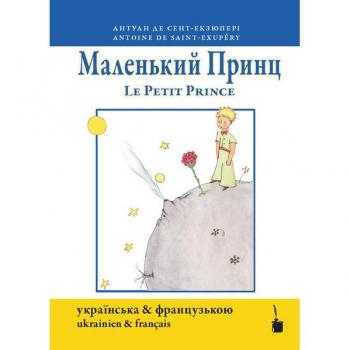 Le petit Prince