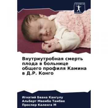 Внутриутробная смерть плода в больнице общего профиля Камина в Д.Р. Конго