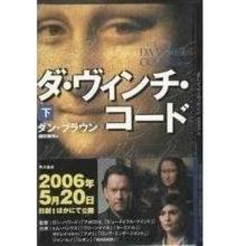 Da Vinci Código en Dos Volumenes – Edición Especial