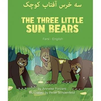 The Three Little Sun Bears (Farsi-English): ¿¿ ¿¿¿ ¿¿¿¿¿ ¿¿¿¿: ¿¿ ¿¿¿ ¿¿¿¿¿ ¿¿¿¿ (Language Lizard Bilingual World of Stories)