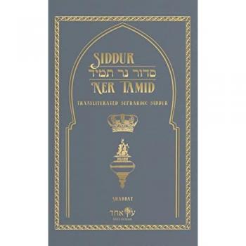 Echad, Eitz: Siddur Ner Tamid