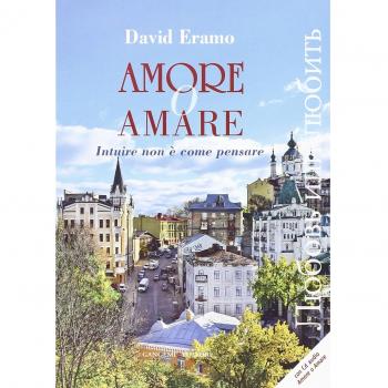 Amore o amare. Intuire non è come pensare