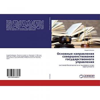 Основные направления совершенствования государственного управления: системой безопасности от вызовов и угроз преступности: sistemoj bezopasnosti o