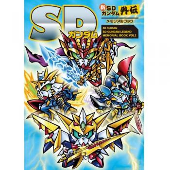 SD Gundam Neues Gaiden Gedenkbuch