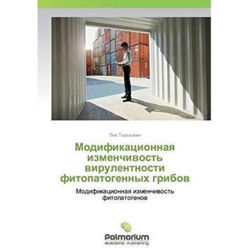 Tyryshkin, L: Modifikacionnaya izmenchivost' virulentnosti f