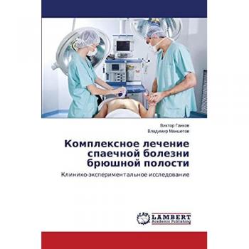 Комплексное лечение спаечной болезни брюшной полости: Клинико-экспериментальное исследование: Kliniko-äxperimental'noe issledowanie