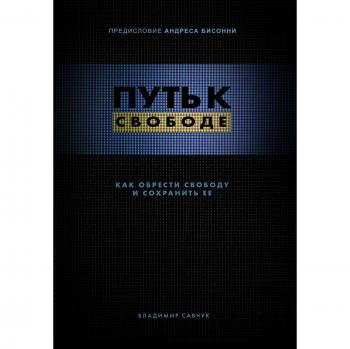Savchuk, Vladimir: Break Free (Hardcover