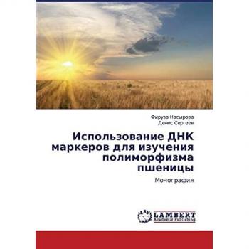 Ispol'zovanie DNK markerov dlya izucheniya polimorfizma pshenitsy: Monografiya: Monografiq