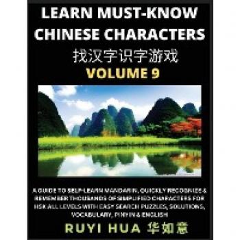 A Book for Beginners to Learn Chinese Characters (Volume 9)