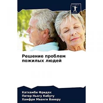 Решение проблем пожилых людей