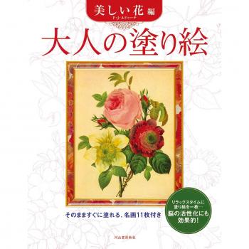 Kleurboek voor Prachtige Originele Kunst door Redouté Volwassenen Bloemen P.J.