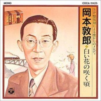 Atsuo Okamoto – Shiroihananosakukoro (COCA11425) – Japanese Pop/Rock – Used – Japan
