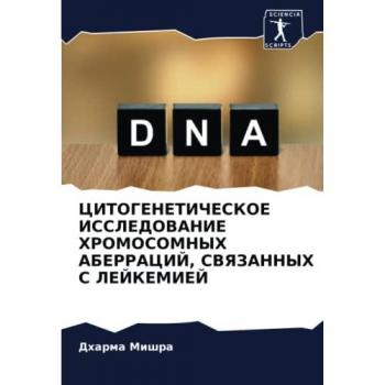 Mishra, Dharma: CITOGENETIChESKOE ISSLEDOVANIE HROMOSOMNYH ABERRACIJ, SVYaZANNYH S LEJKEMIEJ