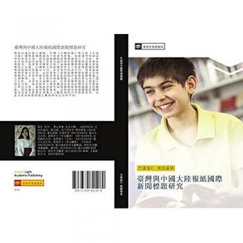 tai wan yu zhong guo da lu bao zhi guo ji xin wen biao ti yan jiu