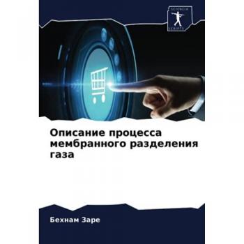 Описание процесса мембранного разделения газа