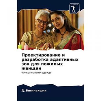 Проектирование и разработка адаптивных зон для пожилых женщин: Функциональная одежда: Funkcional'naq odezhda