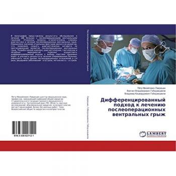 Дифференцированный подход к лечению послеоперационных вентральных грыж