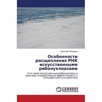Особенности расщепления РНК искусственными рибонуклеазами: Что такое искусственные рибонуклеазы и факторы, определяющие эффективность и