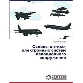 Osnovy optiko-elektronnykh sistem aviatsionnogo vooruzheniya