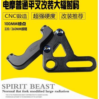 100mm Mount Radial Brake Caliper Adapter for Electric Scooter