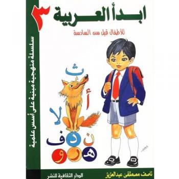 Ebda Ar Arabya 3 [Livre en VO]