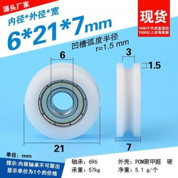 Nylon Coated Plastic Wheel with 696zz Bearing for Sliding Doors and Windows, 6x21x7mm, Pack of 5