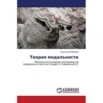 Теория модальности: Междисциплинарное исследование содержания понятий модус и модальность: Mezhdisciplinarnoe issledowanie soderzhaniq ponqtij modus i modal'nost'