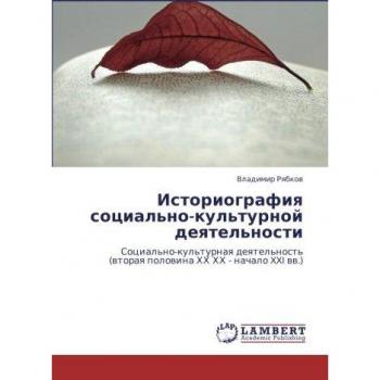 Историография социально-культурной деятельности: Социально-культурная деятельность (вторая половина ХХ ХХ