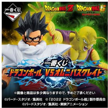 Panier Épique 80 Figures Dragon Ball – Banpresto Ikisan Kuji