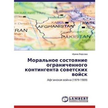 Moral'noe sostoqnie ogranichennogo kontingenta sowetskih wojsk: Afganskaq wojna (1979-1989)