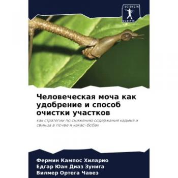 Человеческая моча как удобрение и способ очистки участков: как стратегии по снижению содержания кадмия и свинца в почве и какао-бобах: kak stra