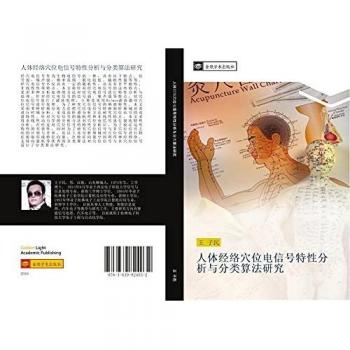ren ti jing luo xue wei dian xin hao te xing fen xi yu fen lei suan fa yan jiu