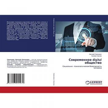 Современное digital общество: Социально