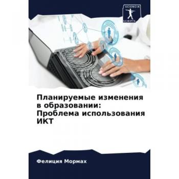 Планируемые изменения в образовании: Проблема использования ИКТ: DE