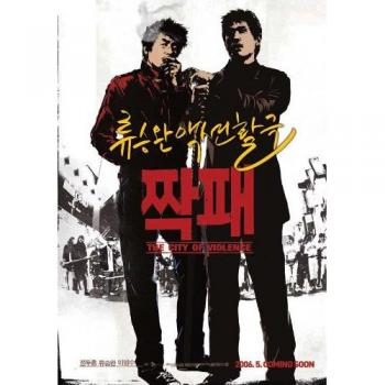 Poster 28x44 cm “La città della violenza” – Film coreano