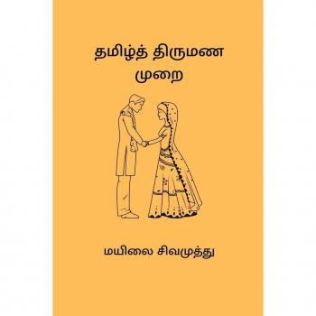Tamil Thirumana Murai