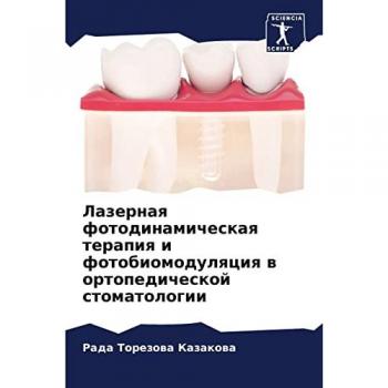 Лазерная фотодинамическая терапия и фотобиомодуляция в ортопедической стоматологии