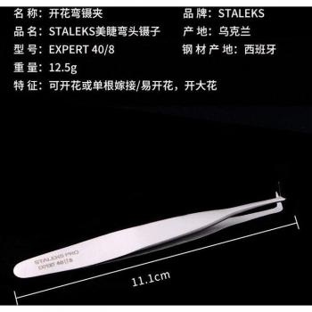 Pince à épiler pour maquillage cils