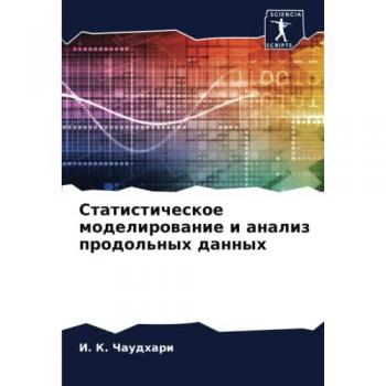 Статистическое моделирование и анализ продольных данных: DE