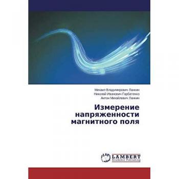 Измерение напряженности магнитного поля