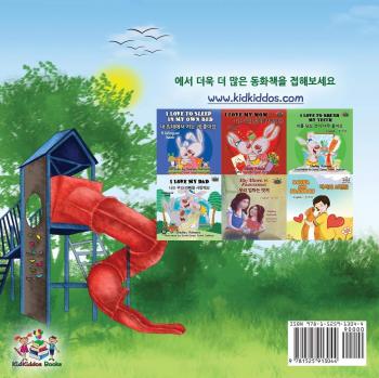 Let's play, Mom!: Korean Children's Book (Korean Bedtime Collection)